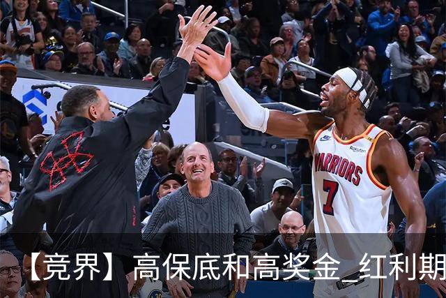 【竞界】高保底和高奖金 红利期的世界杯裁判