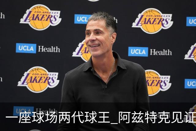 一座球场两代球王 阿兹特克见证世界杯“三重浪”